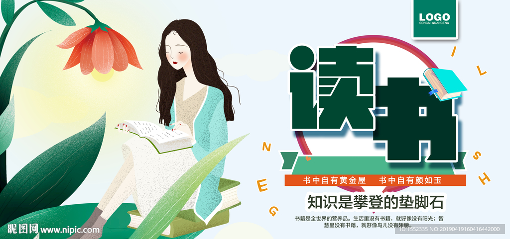 读书
