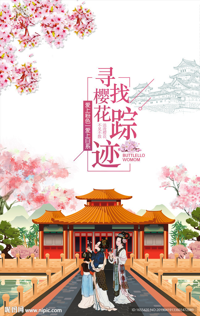 樱花节赏樱花海报