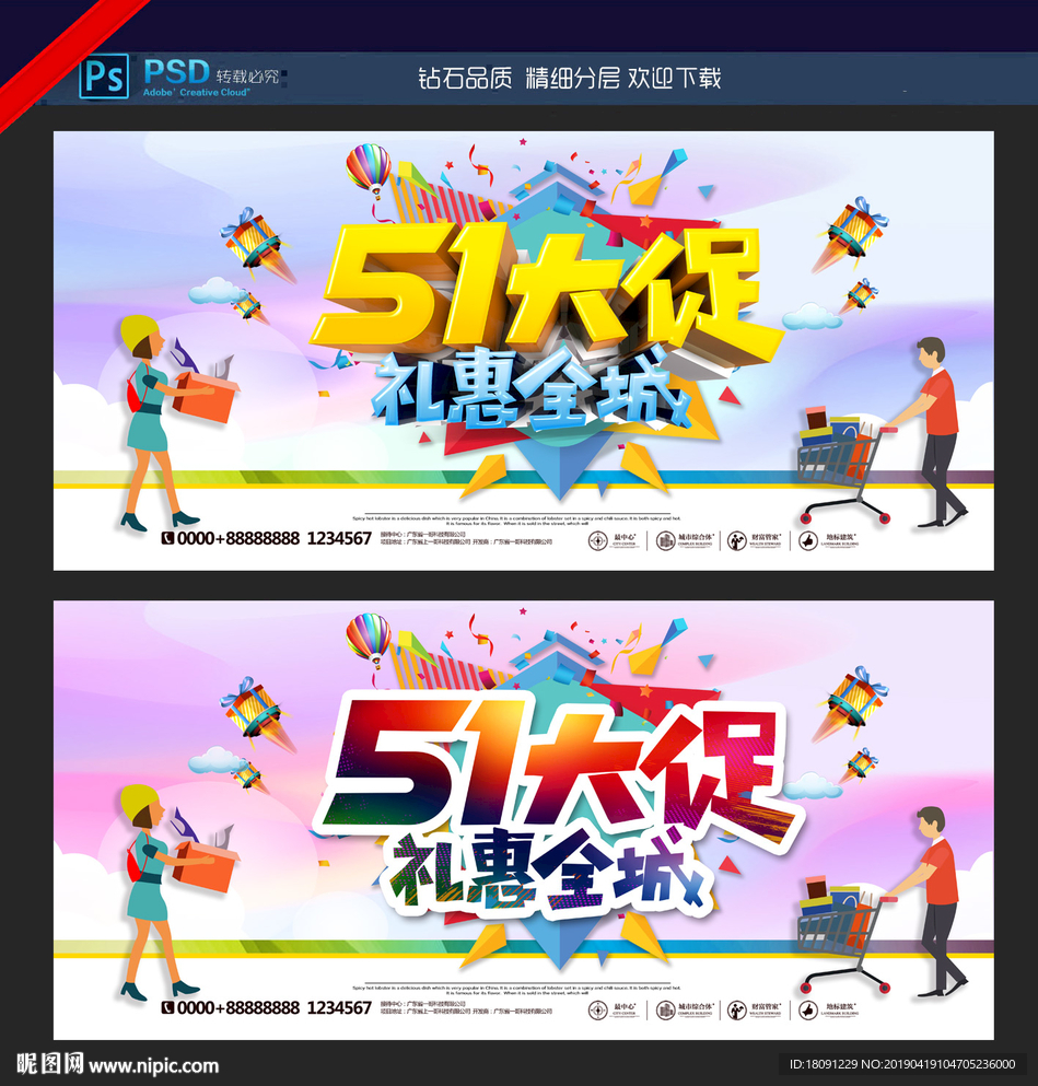51劳动节