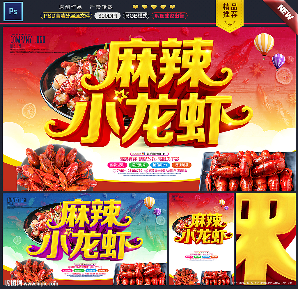 小龙虾
