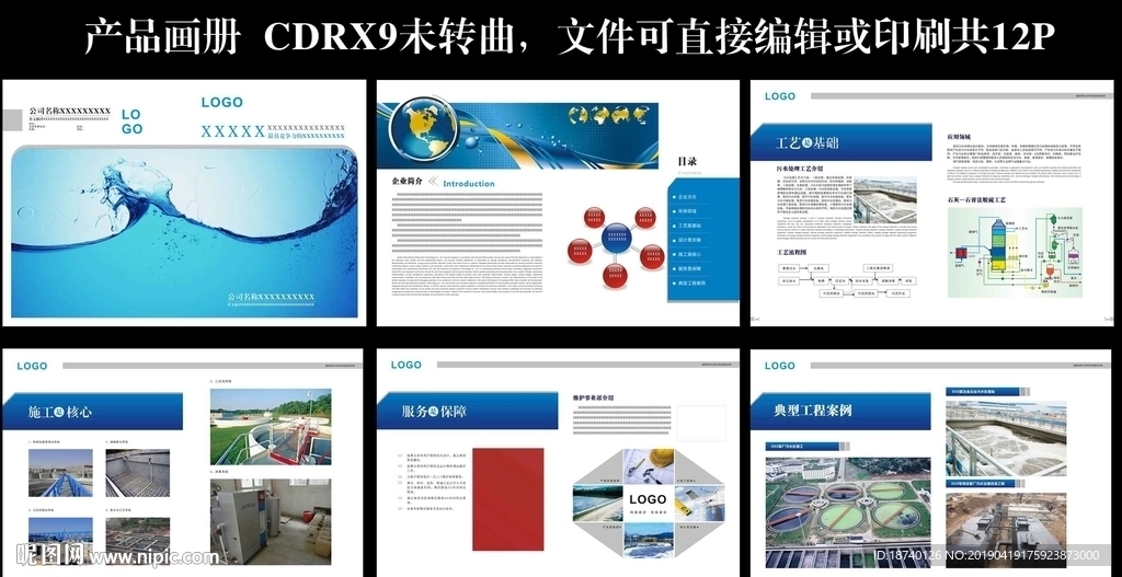 环保产品画册