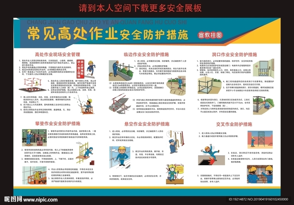 常见高处作业安全防护措施