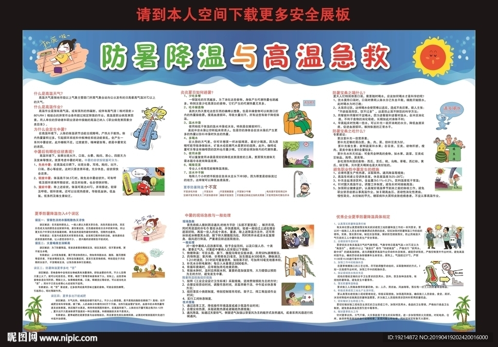防暑降温与高温急救