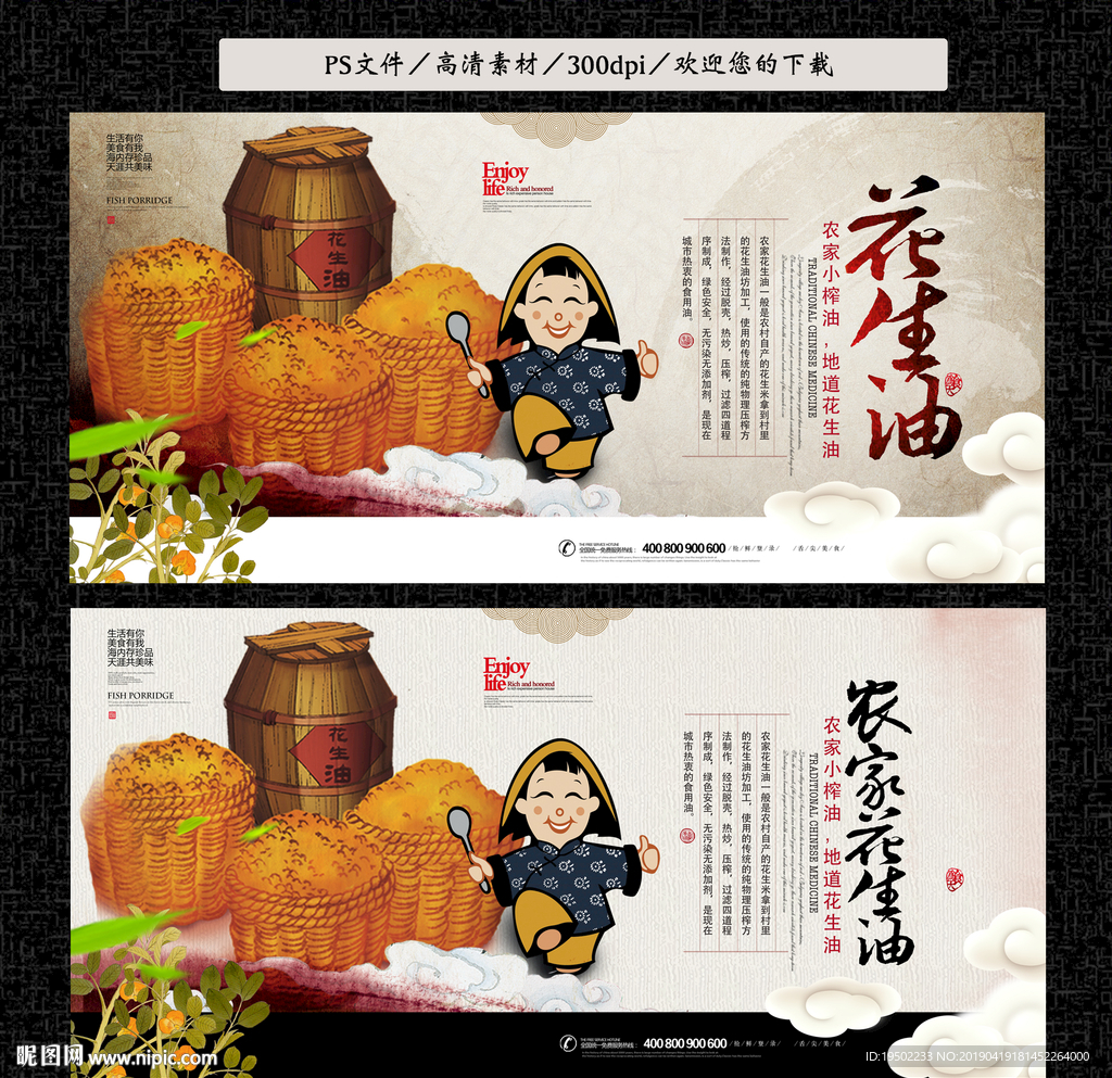 花生油