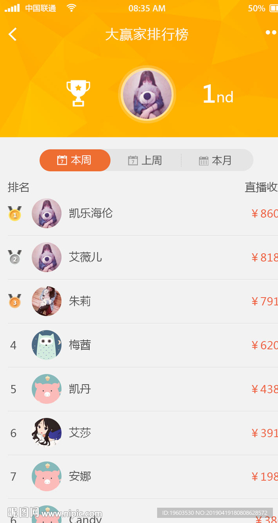 排行榜ui界面