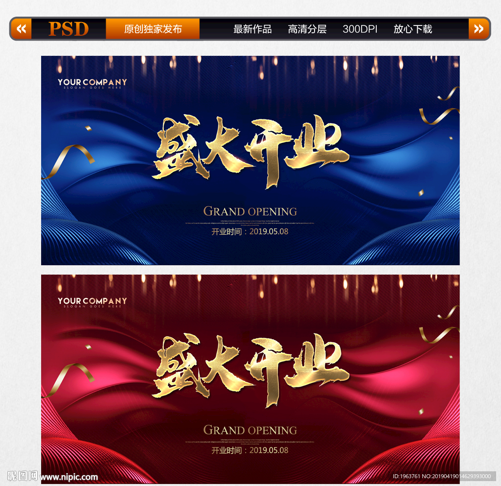 盛大开业