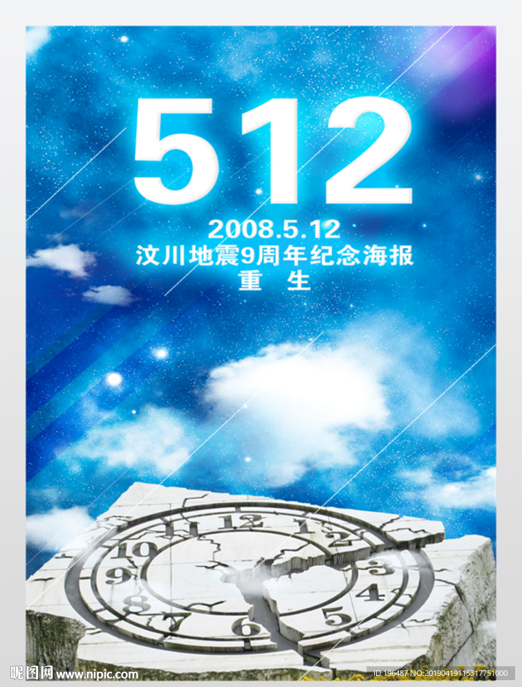 汶川地震海报志愿者服务展板