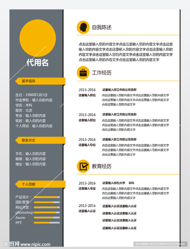 高档人才中心个人简历模板