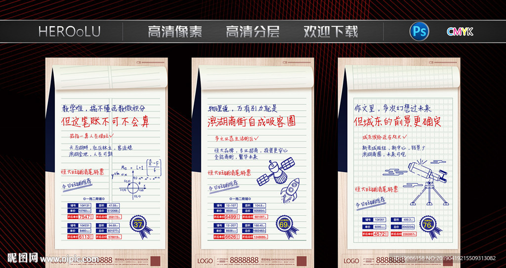 地产商业特价铺微信系列稿