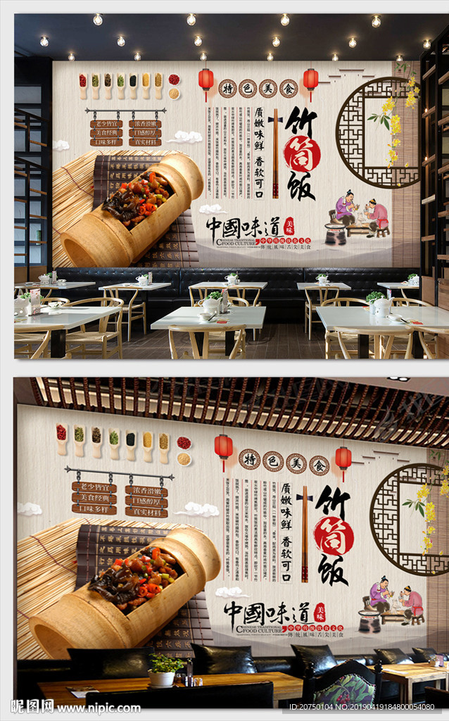 竹筒饭背景墙