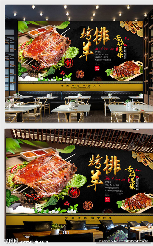 烤羊排背景墙
