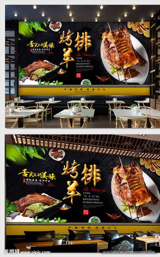 烤羊排背景墙