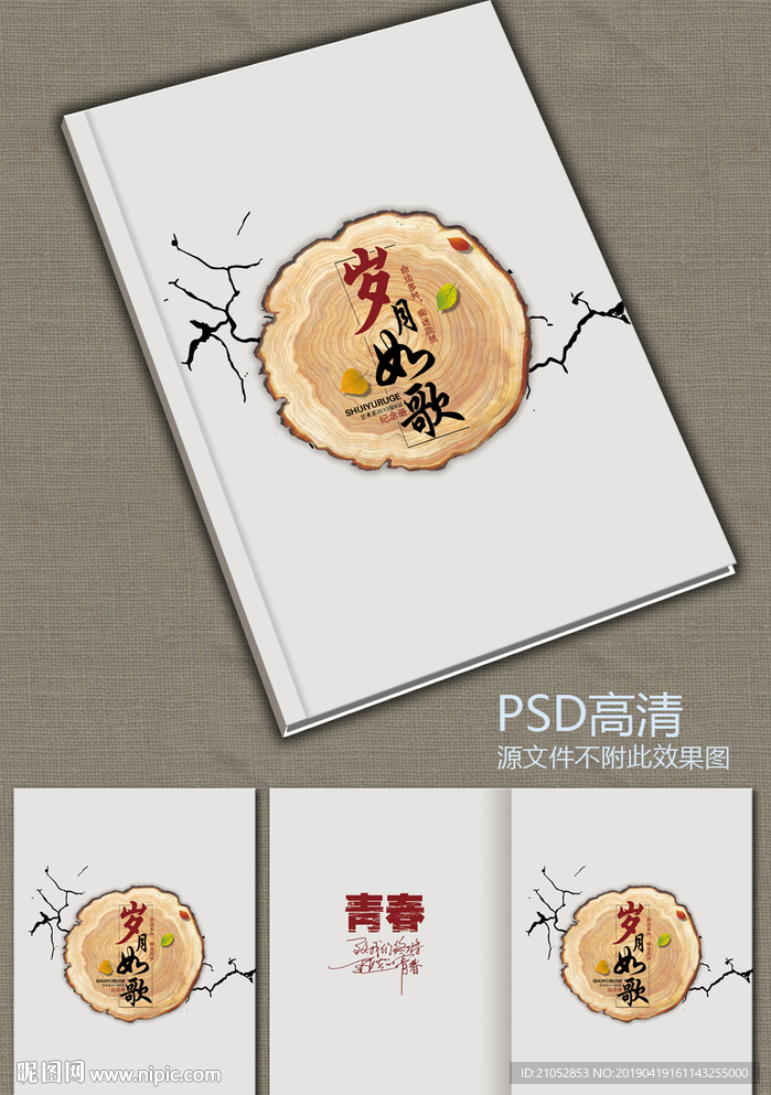 岁月如歌同学录封面