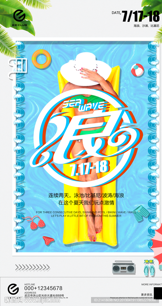 夜店泳池派对《浪》系列