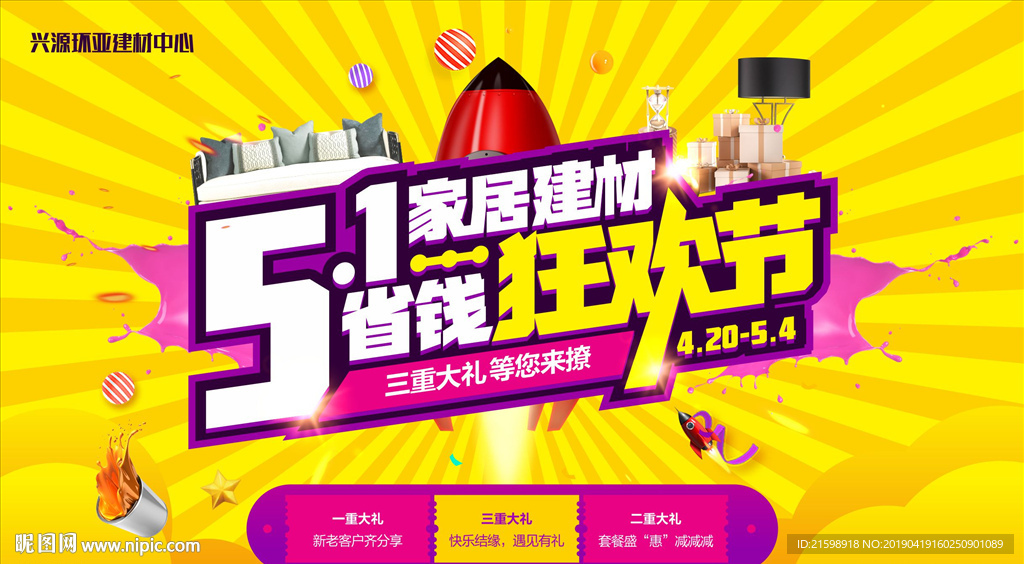 51家具活动