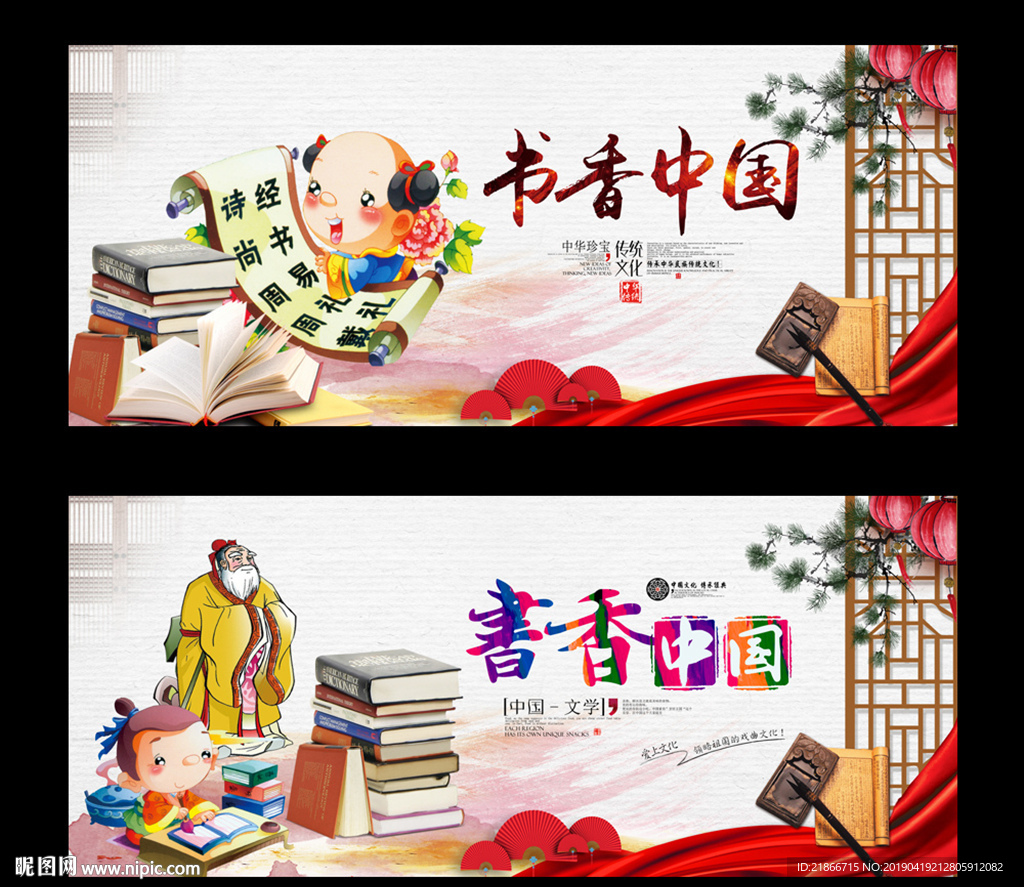 书香中国