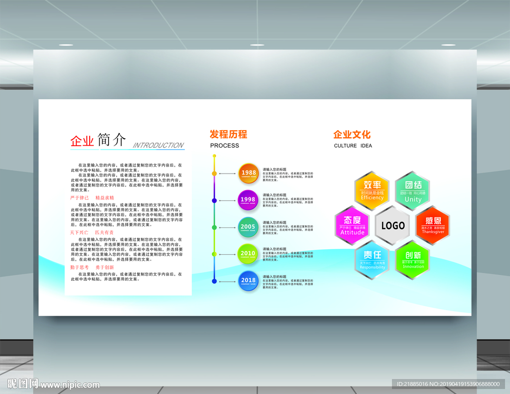 企业文化墙