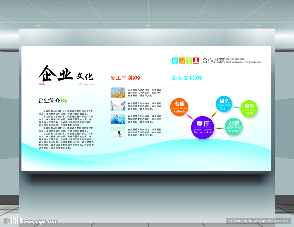企业文化墙