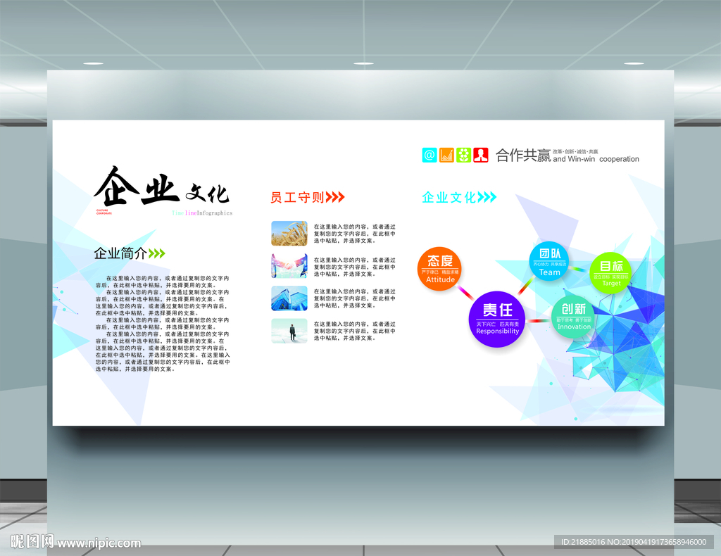 企业文化墙