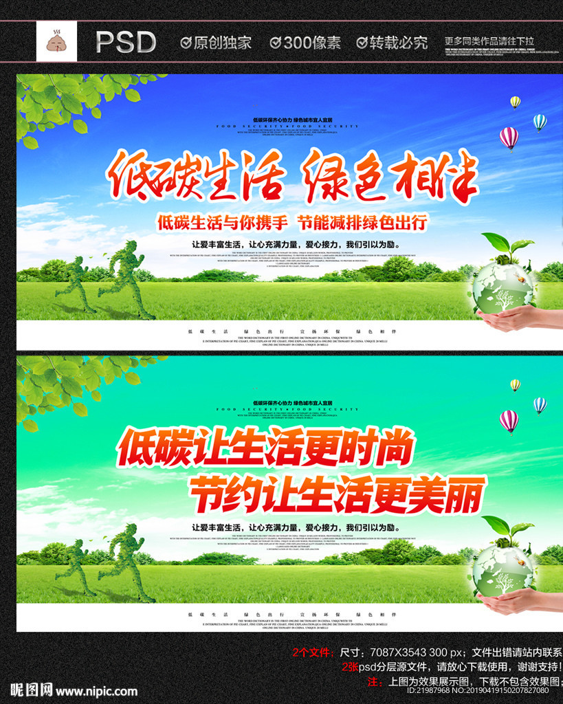 低碳生活