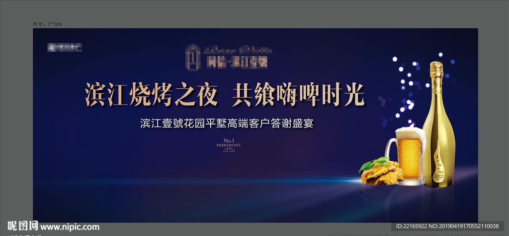 房地产烧烤活动