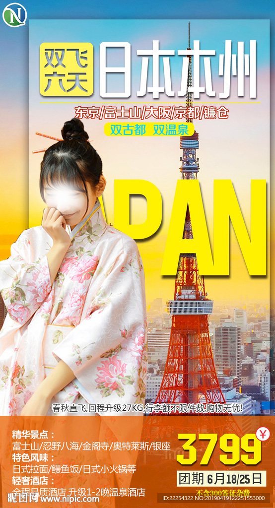 日本旅游 清新 和服 日本塔