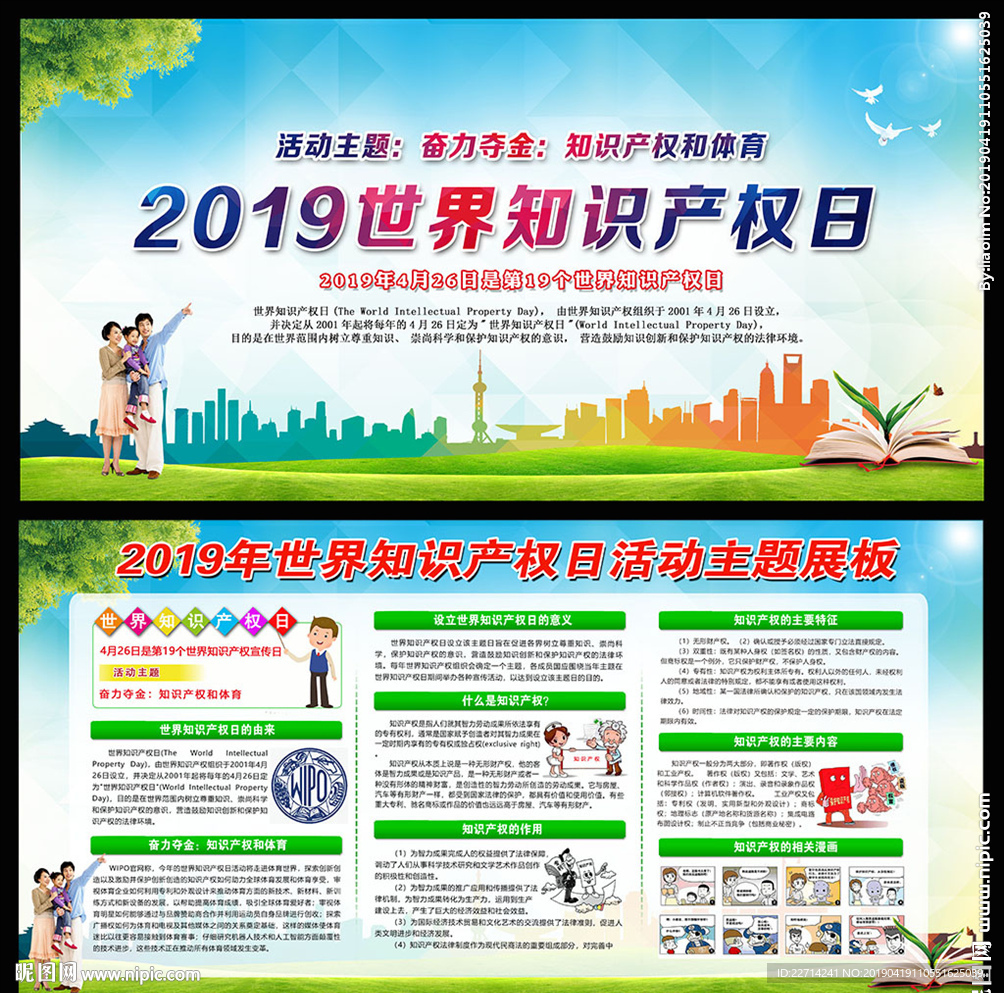 世界知识产权日