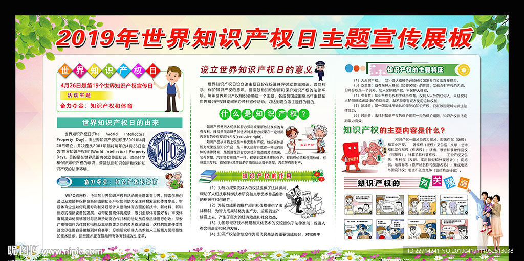 2019年世界知识产权日