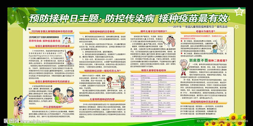 全国儿童预防接种日
