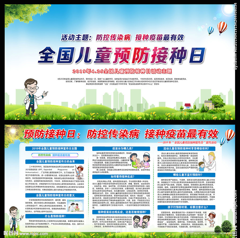 全国儿童预防接种日