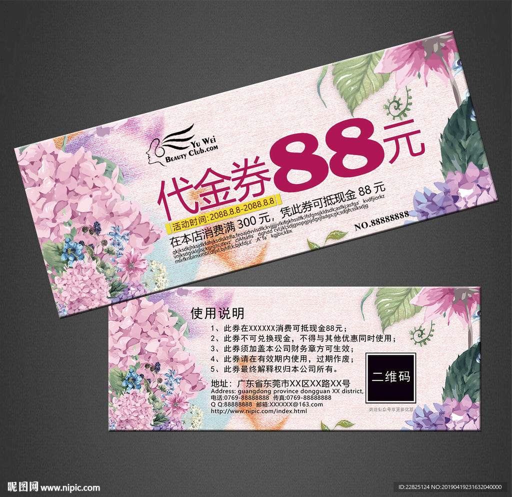 代金券