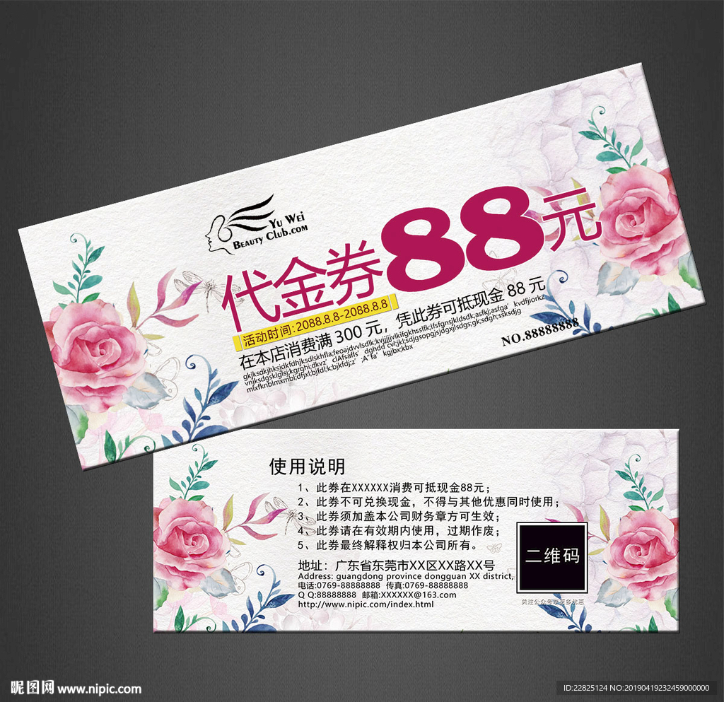 代金券