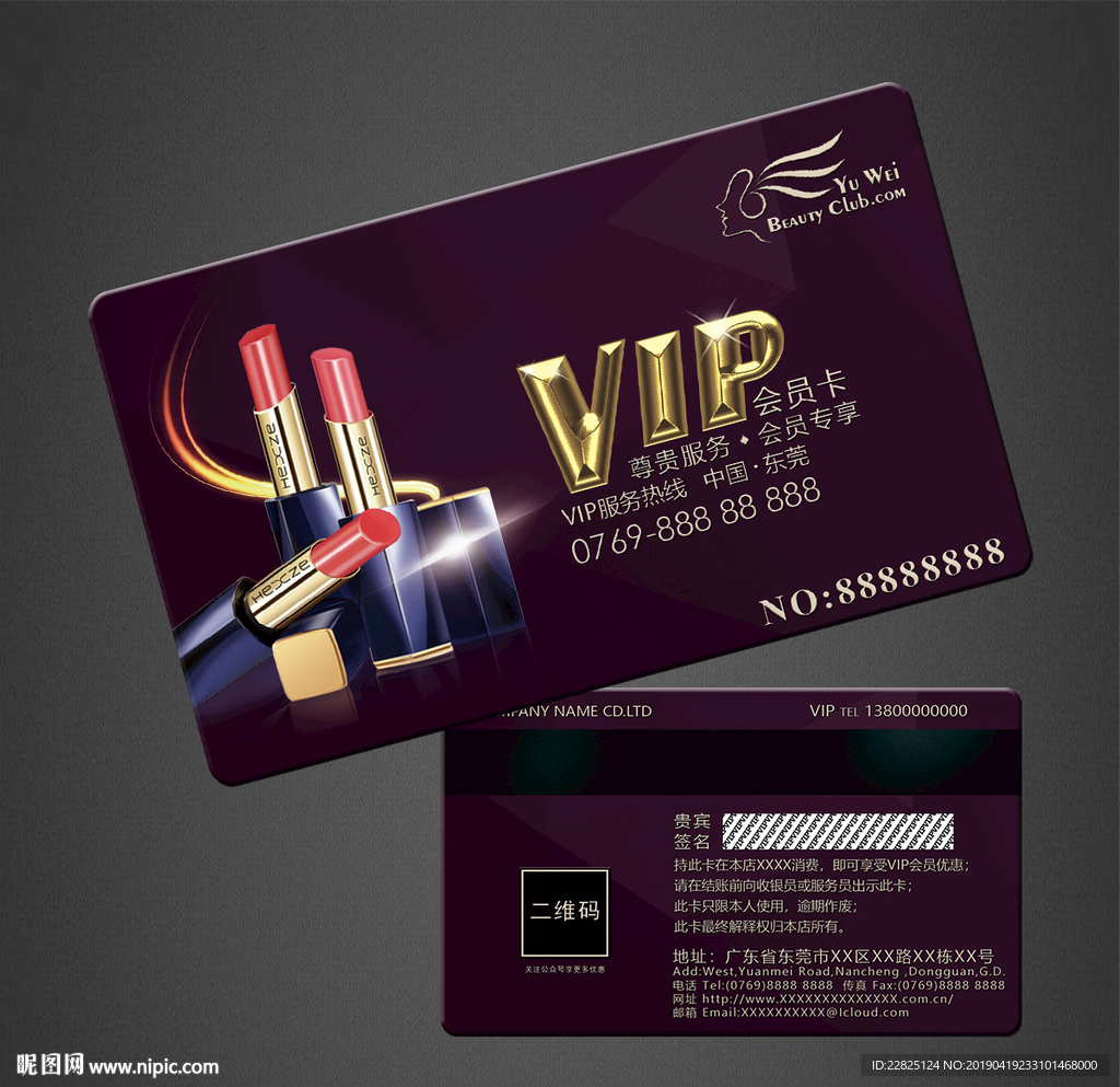 化妆品VIP卡