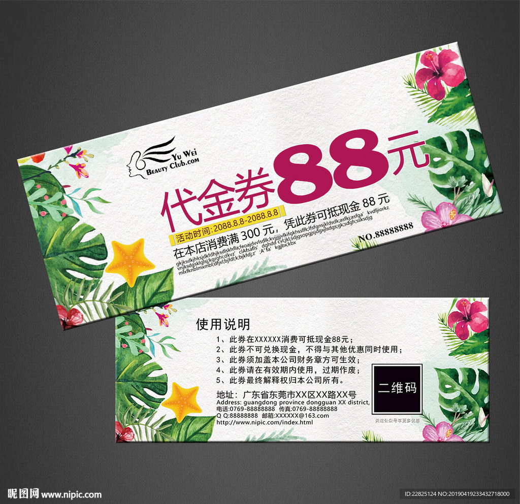 代金券