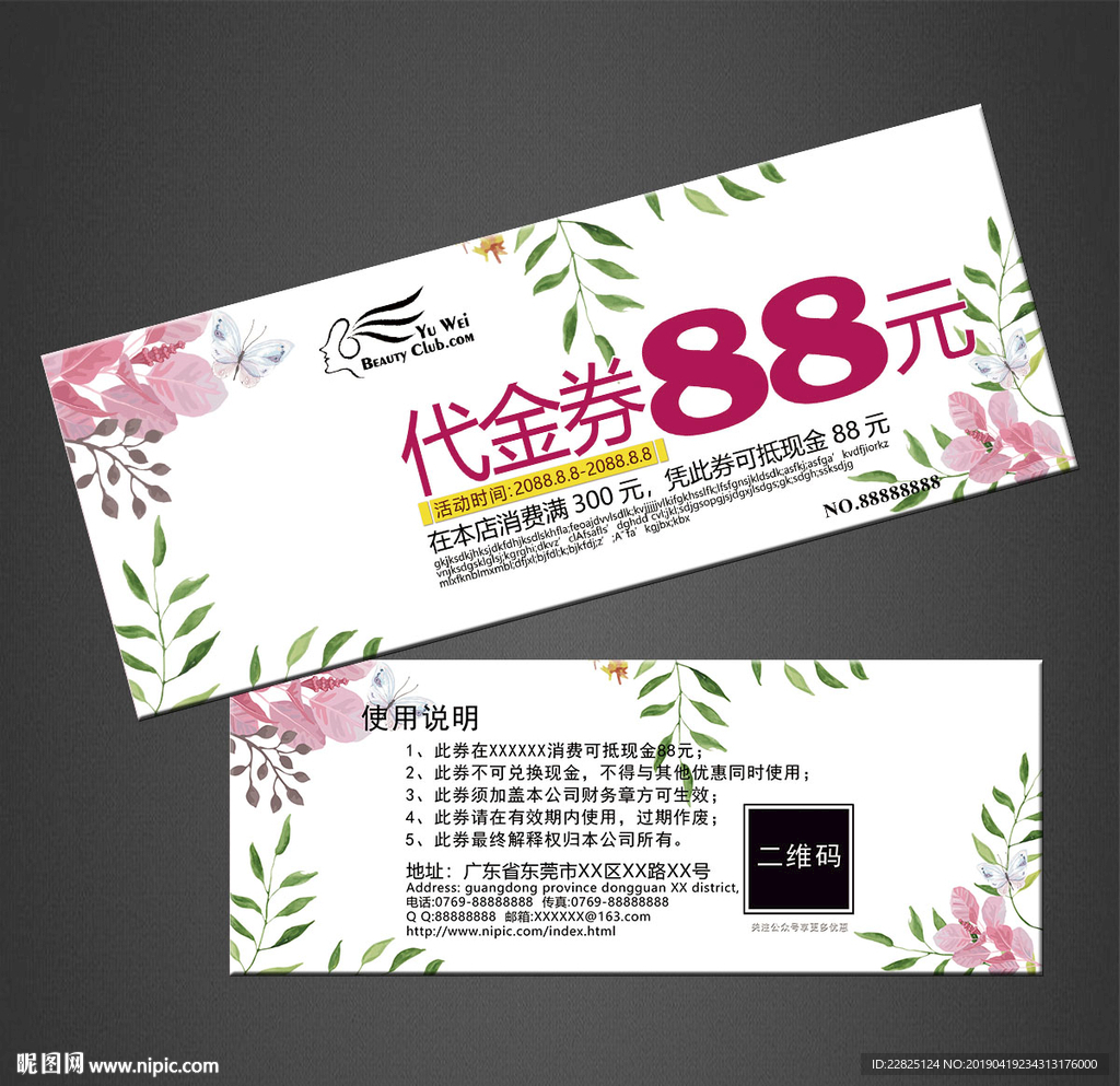 代金券