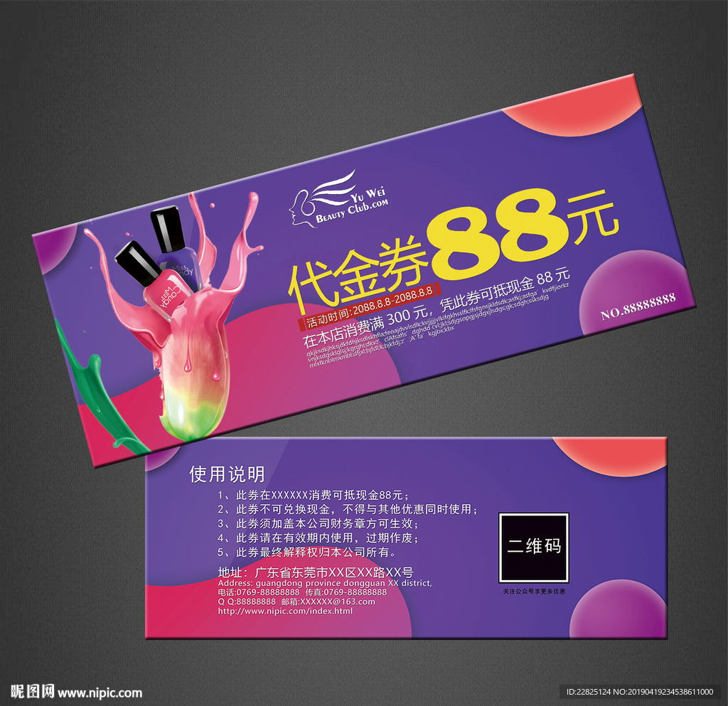 美甲代金券