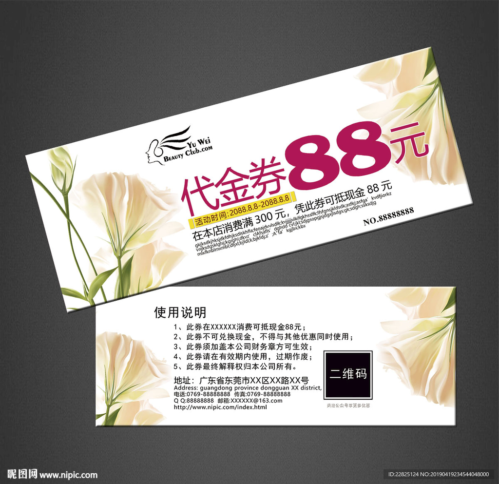 代金券