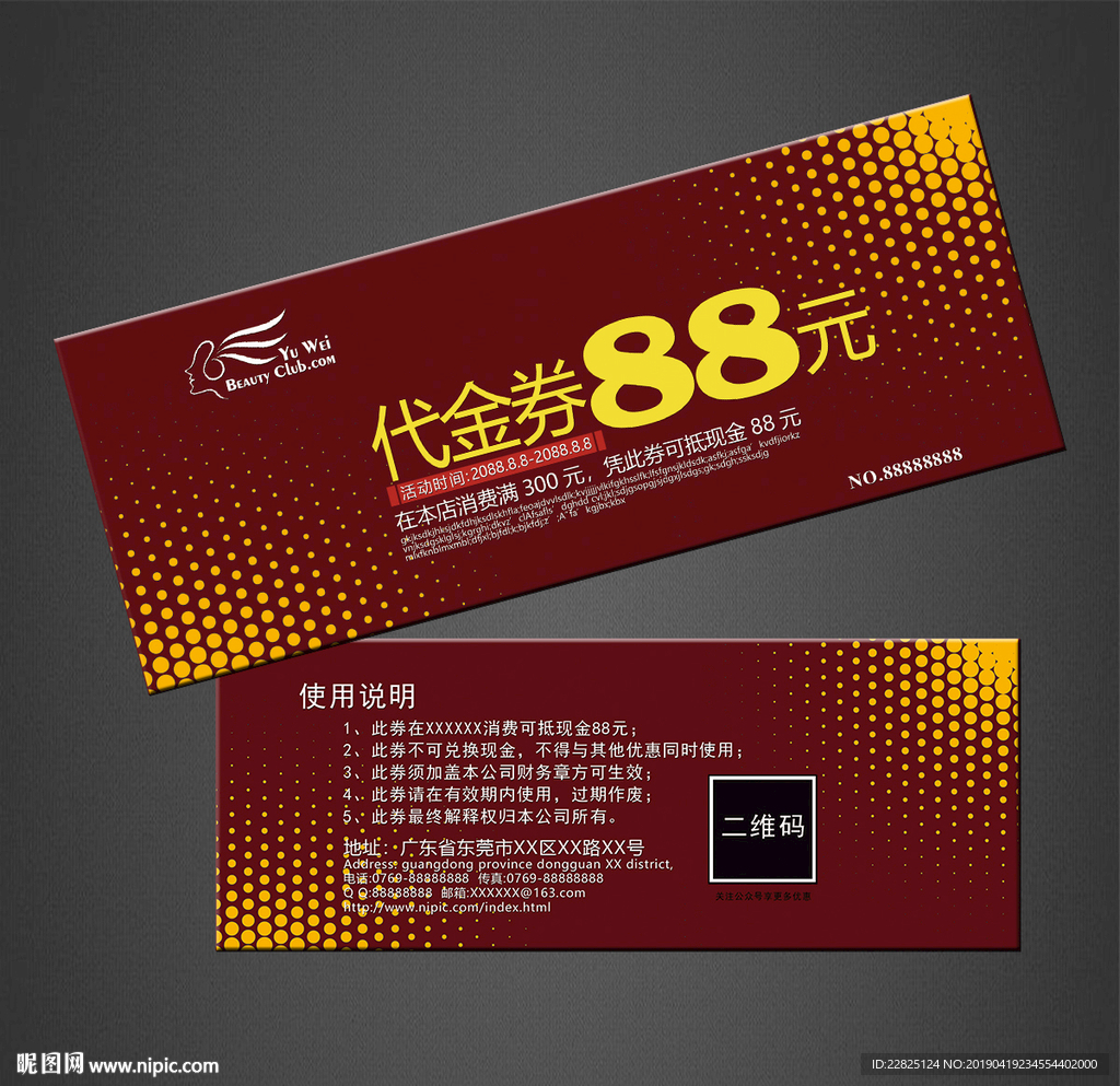 代金券