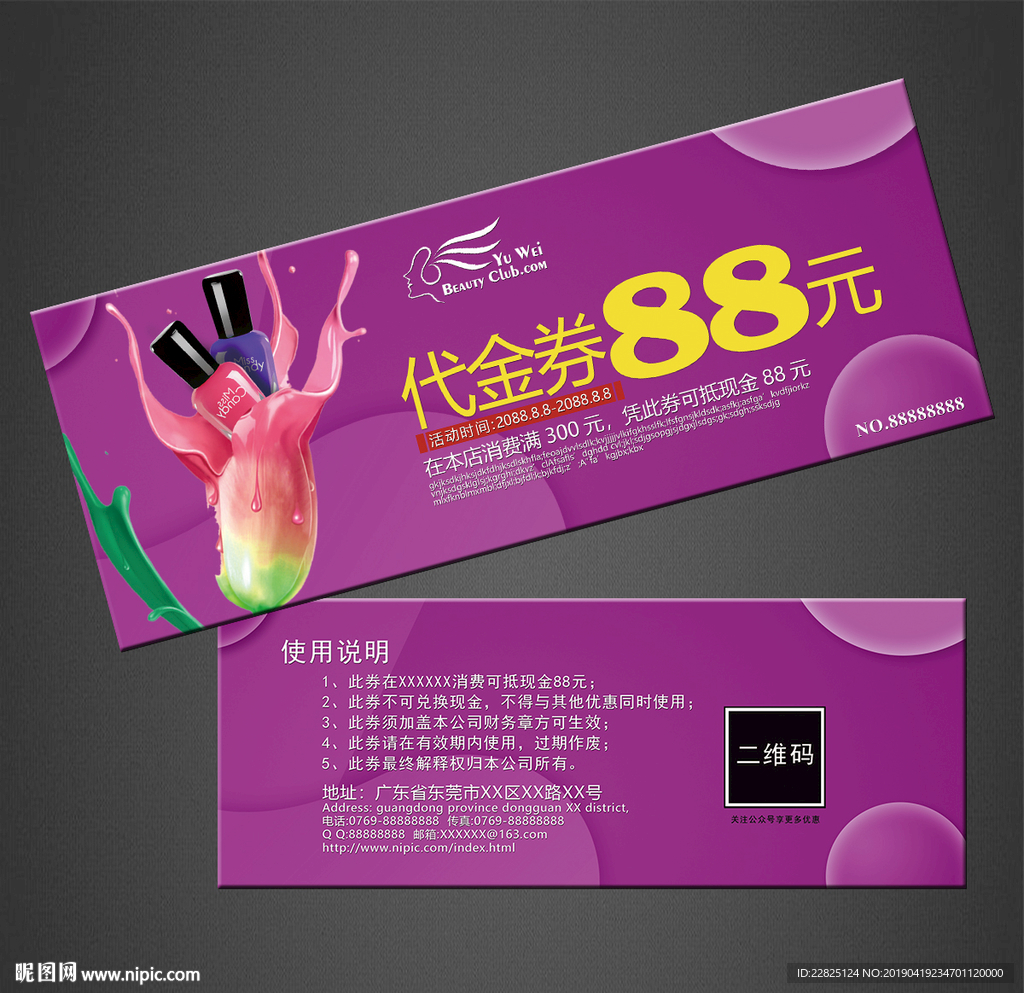 美甲代金券