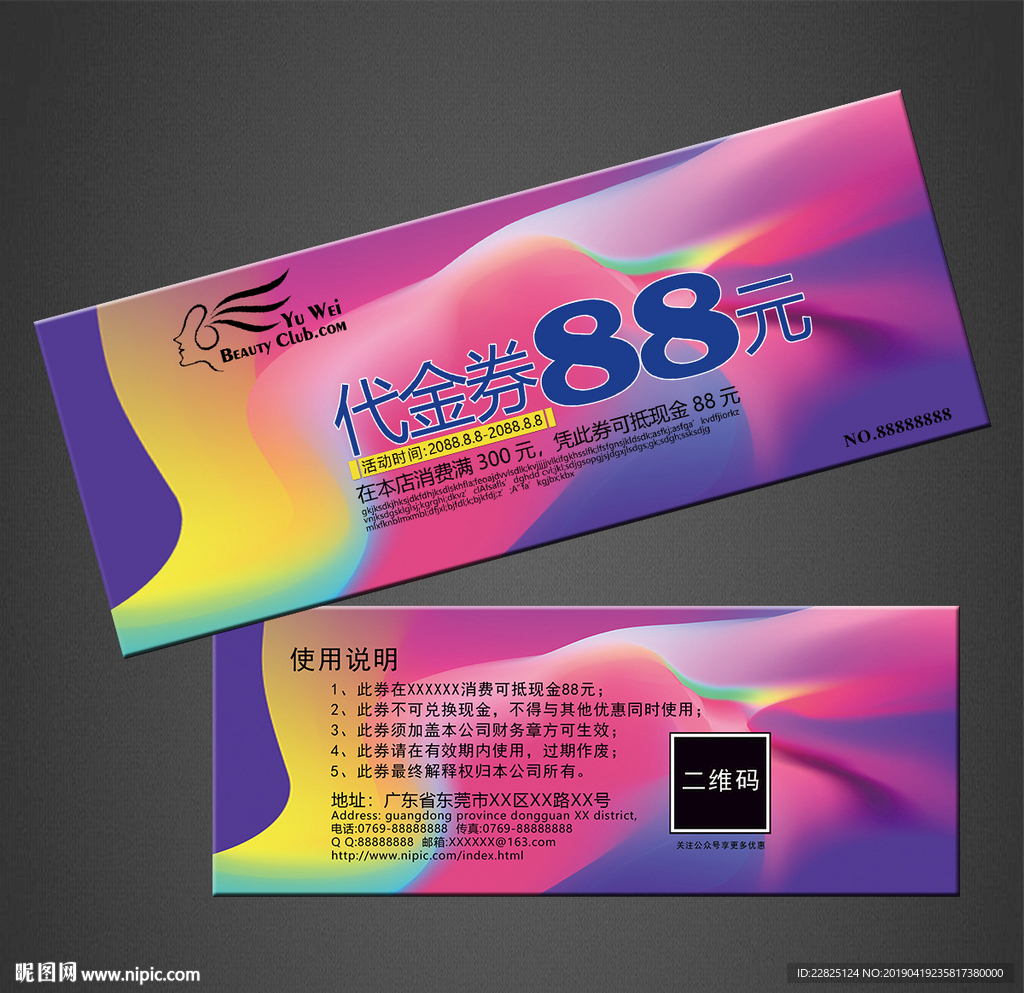 代金券