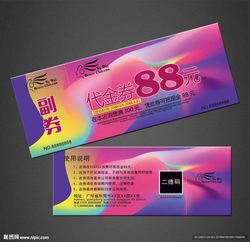 代金券