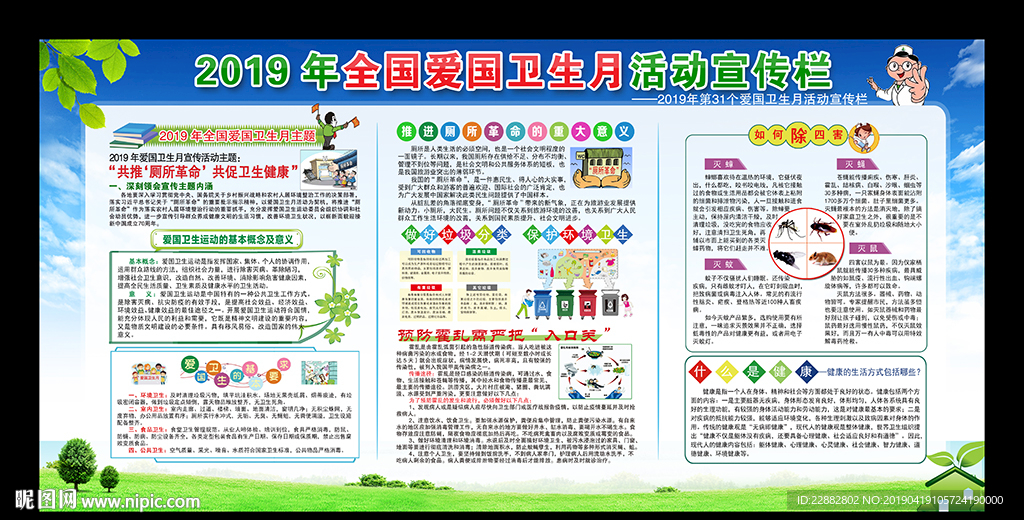 2019爱国卫生月主题宣传展板
