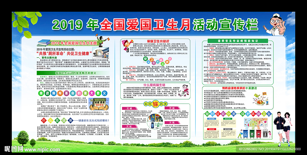 2019年全国爱国卫生月主题展