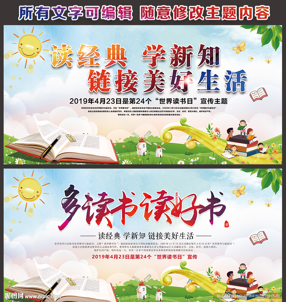 世界读书日