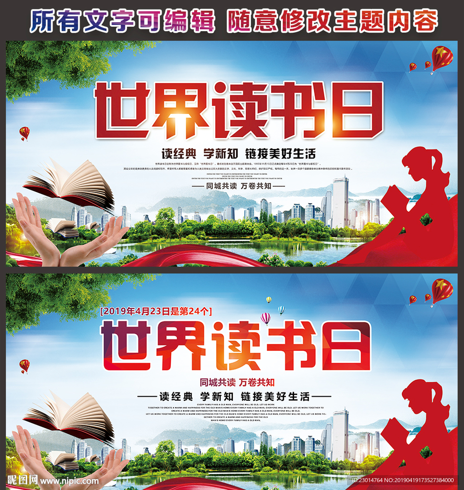 世界读书日海报