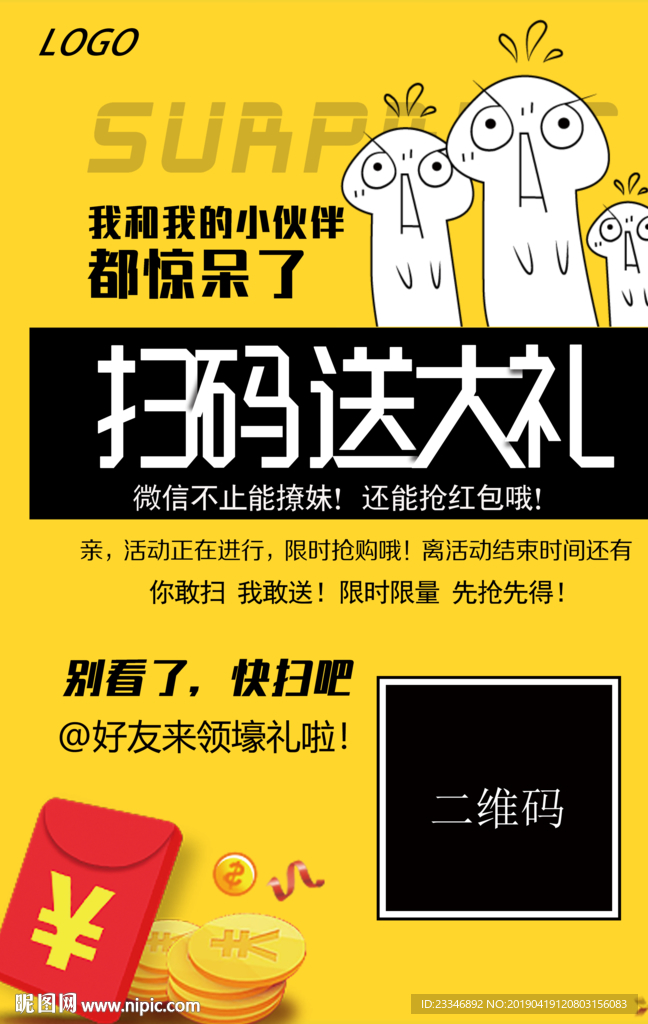 扫码送礼