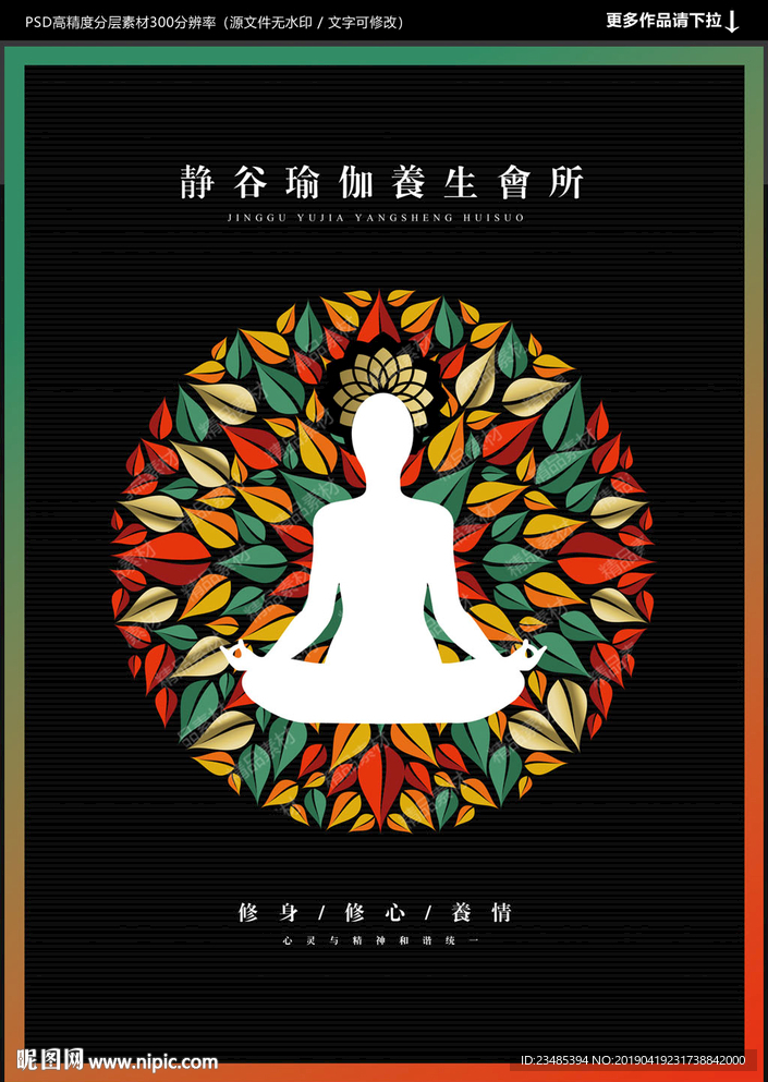 瑜伽海报