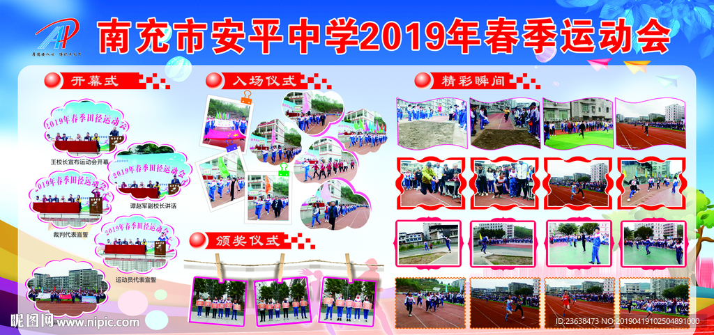 学校运动展板