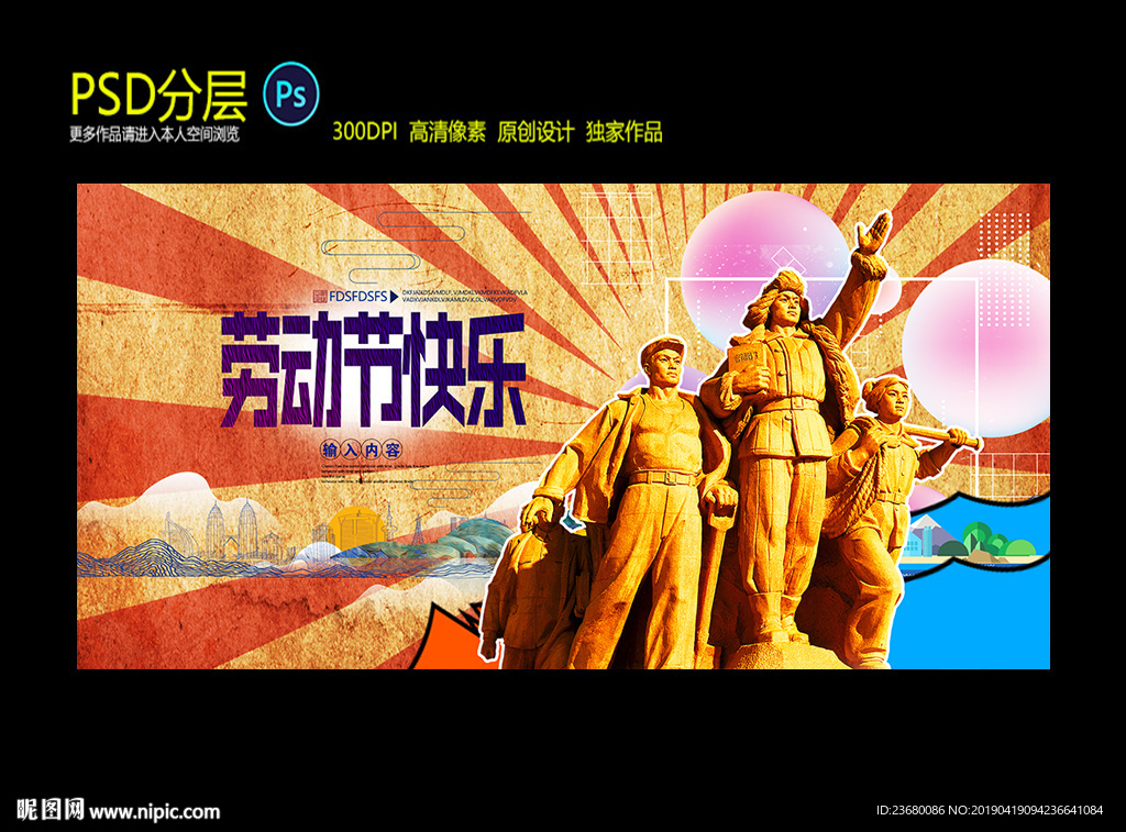 劳动节快乐