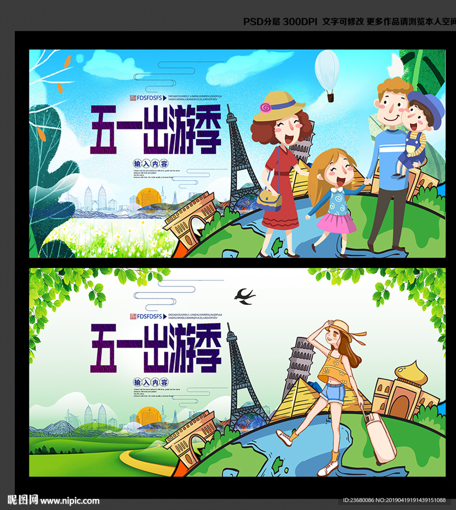 五一出游季